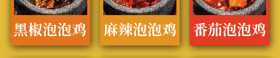 萌鸡特工石锅泡泡鸡加盟