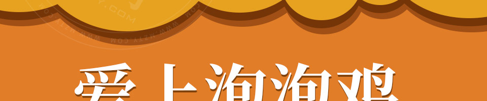 萌鸡特工石锅泡泡鸡加盟