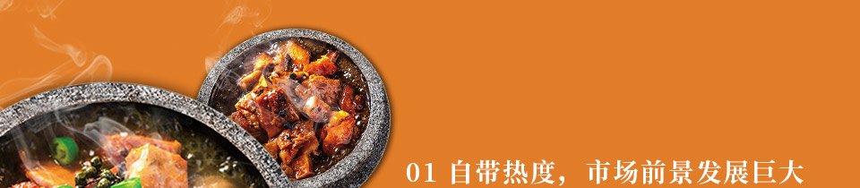 萌鸡特工石锅泡泡鸡加盟