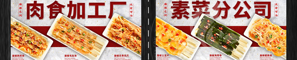 麻辣办串串加盟