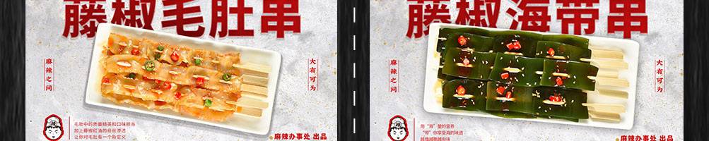 麻辣办串串加盟