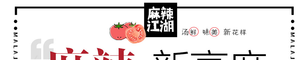 麻辣江湖麻辣烫加盟