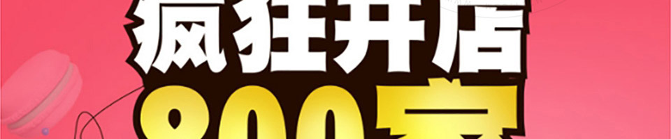 玛丽莲甜品加盟