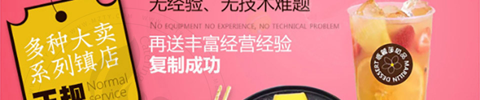 玛丽莲甜品加盟