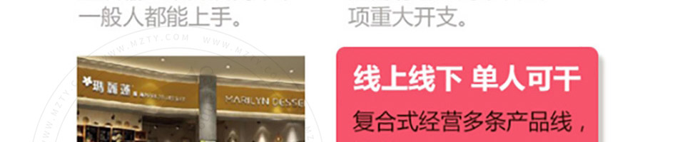 玛丽莲甜品加盟