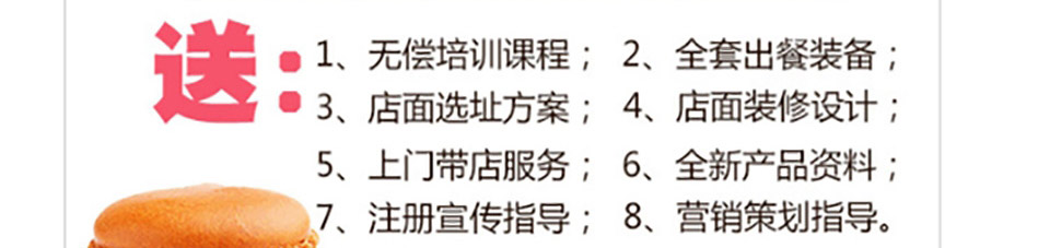 玛丽莲甜品加盟