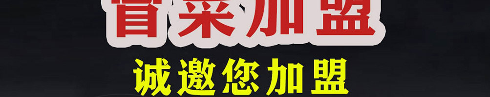 魔力玛咖冒菜加盟