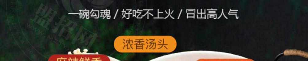 魔力玛咖冒菜加盟