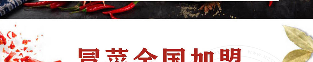 魔力玛咖冒菜加盟