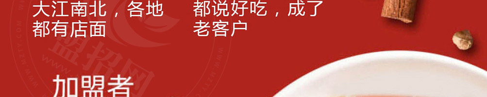 魔力玛咖冒菜加盟