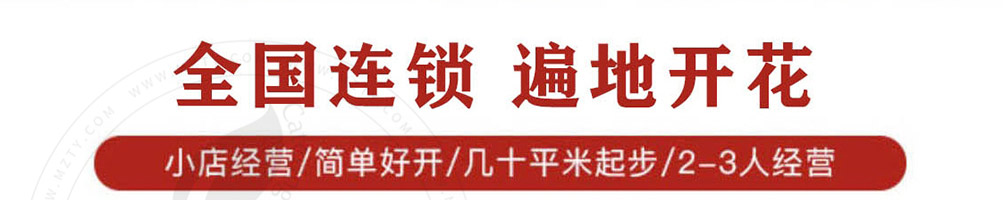 魔力玛咖冒菜加盟