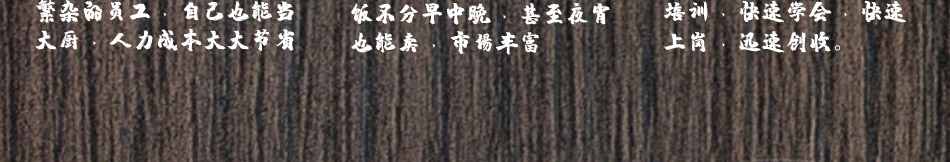 米恋铁板炒饭加盟