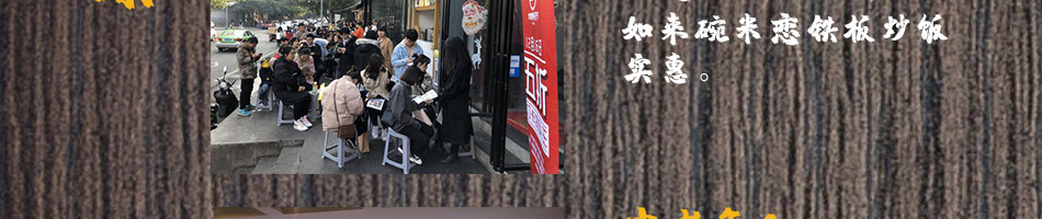 米恋铁板炒饭加盟