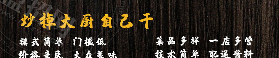 米恋铁板炒饭加盟