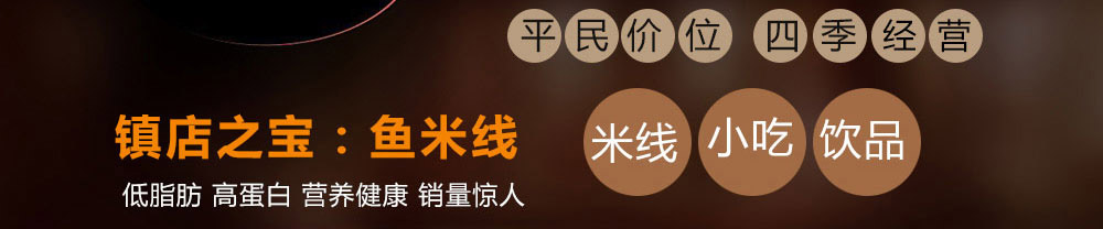喵恋鱼米线加盟