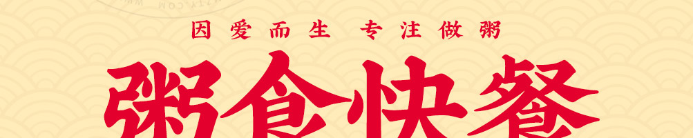 曼玲粥加盟