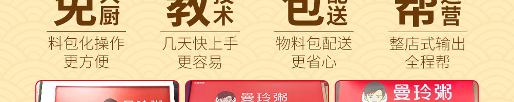 曼玲粥加盟