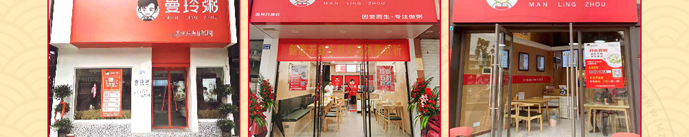曼玲粥加盟
