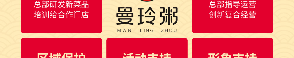 曼玲粥加盟