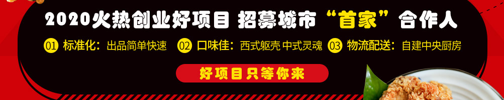 妙乐滋炸鸡加盟