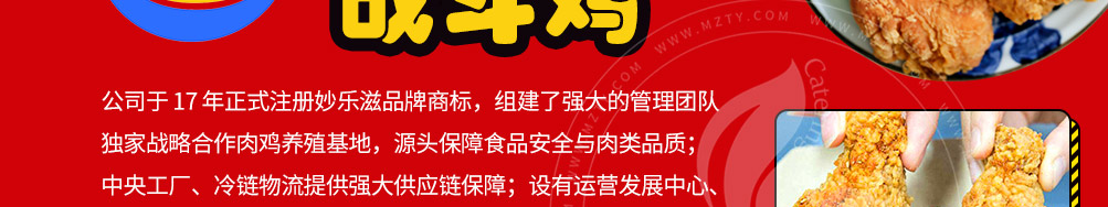 妙乐滋炸鸡加盟