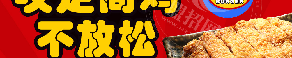 妙乐滋炸鸡加盟