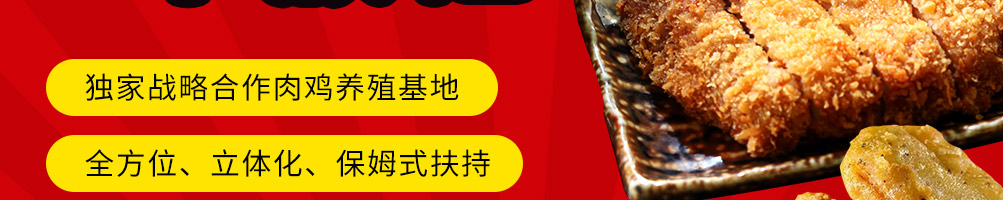 妙乐滋炸鸡加盟
