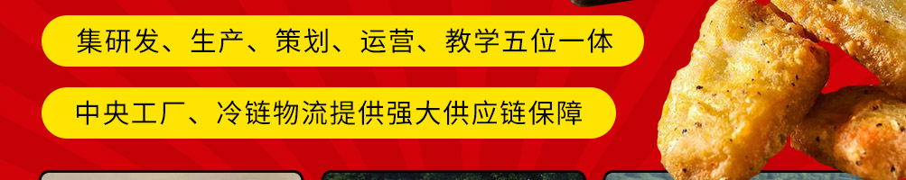 妙乐滋炸鸡加盟