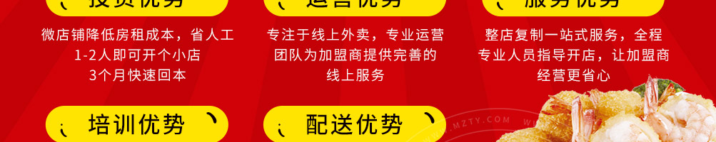妙乐滋炸鸡加盟