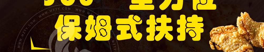 妙乐滋炸鸡加盟