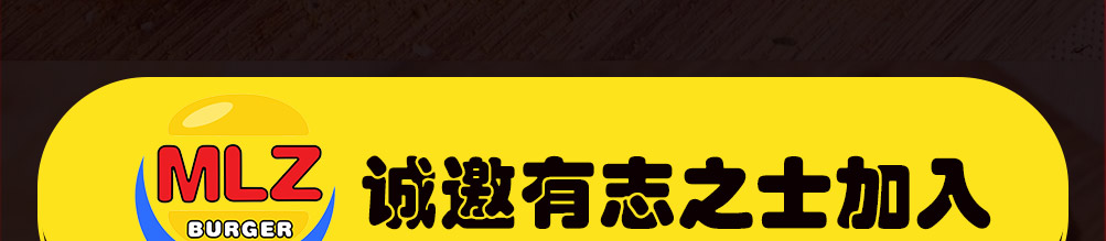 妙乐滋炸鸡加盟
