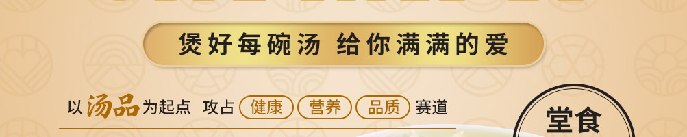 麦麦的汤物所加盟