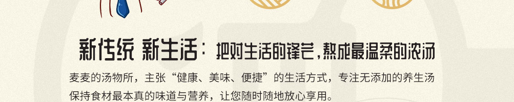 麦麦的汤物所加盟