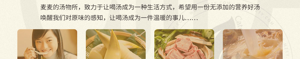麦麦的汤物所加盟