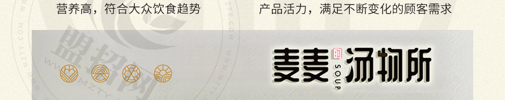 麦麦的汤物所加盟