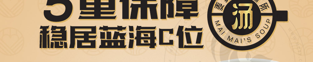 麦麦的汤物所加盟