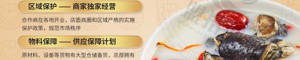 麦麦的汤物所加盟
