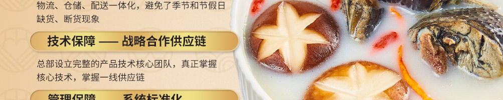 麦麦的汤物所加盟
