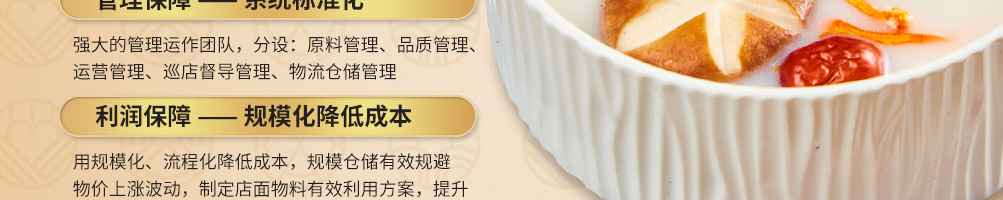 麦麦的汤物所加盟