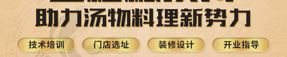 麦麦的汤物所加盟