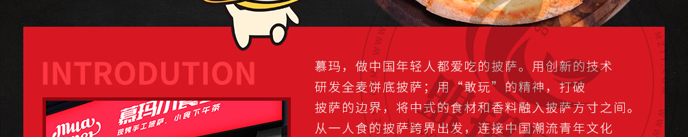 慕玛披萨加盟