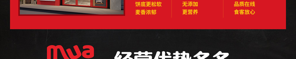 慕玛披萨加盟