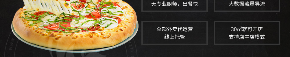 慕玛披萨加盟