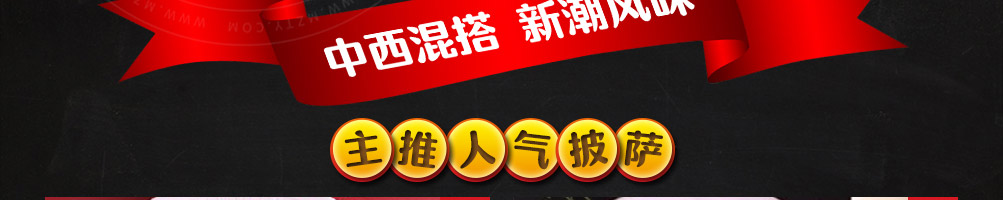 慕玛披萨加盟