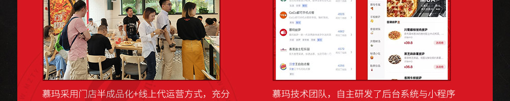 慕玛披萨加盟