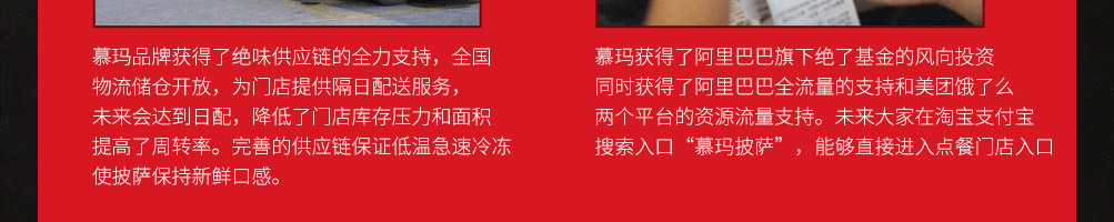 慕玛披萨加盟