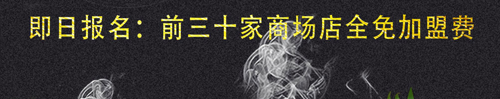 魔火卤加盟