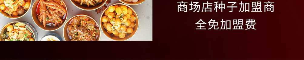 魔火卤加盟