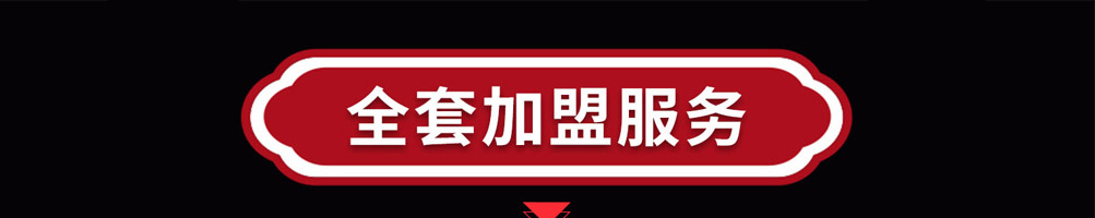 魔火卤加盟