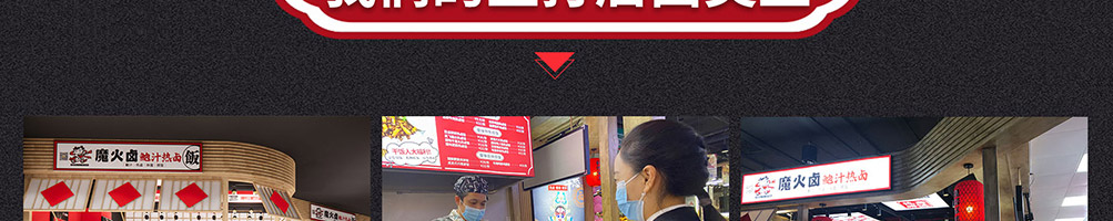 魔火卤加盟
